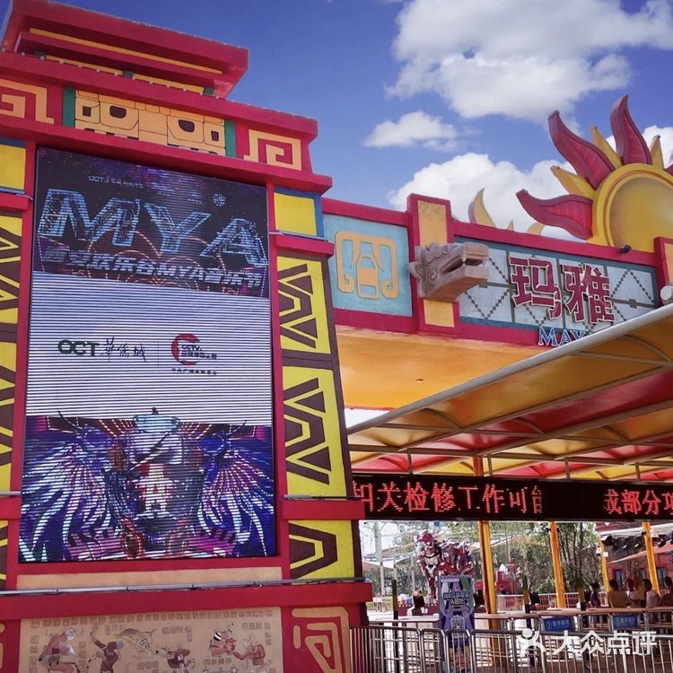 欢乐谷 西安玛雅海滩水公园