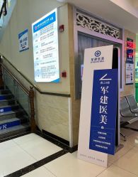 -成都军建医院·疤痕诊疗中心