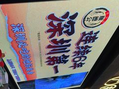 -顺德公广东猪肚鸡·煲仔饭(白石洲店)