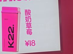 -K22.酸奶草莓(烟台芝罘店)