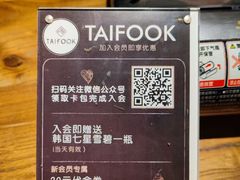 -TAIFORKS 大福食堂·山葵烤肉料理·拌饭(宝安店)