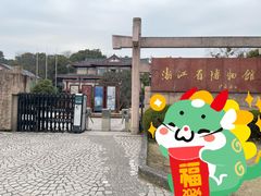 -浙江省博物馆(孤山馆区)