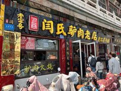 -金卯白肉罩火烧