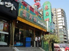 门面-苏力坦新疆特色(东直门店)