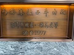 -清真·马安军辣子牛肉面