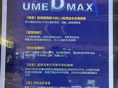 -UME影城(中国巨幕高新店)