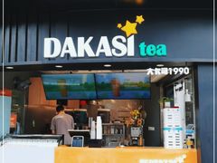 门面-大卡司DAKASI(信和广场店)
