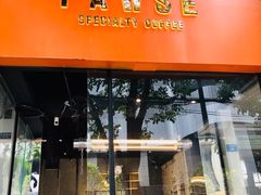 门面-PAUSE(恒大广场店)