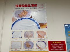 -没牙伯花生汤店(老药洲店)