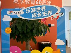-英孚教育青少儿英语(长宁来福士中心)