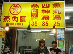 -黄记清蒸肉圆