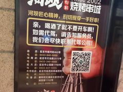 -河坝烧烤串城(金达莱店)