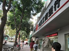 -中国工商银行(广州江南大道中支行)