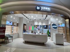 -无界眼镜MaxLess(天空之城店)