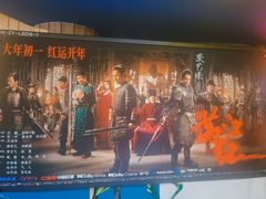 -中影国际影城(兰生大厦店)