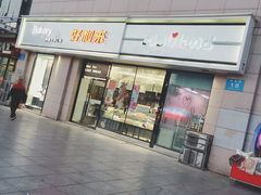 门面-好利来(桃源店)