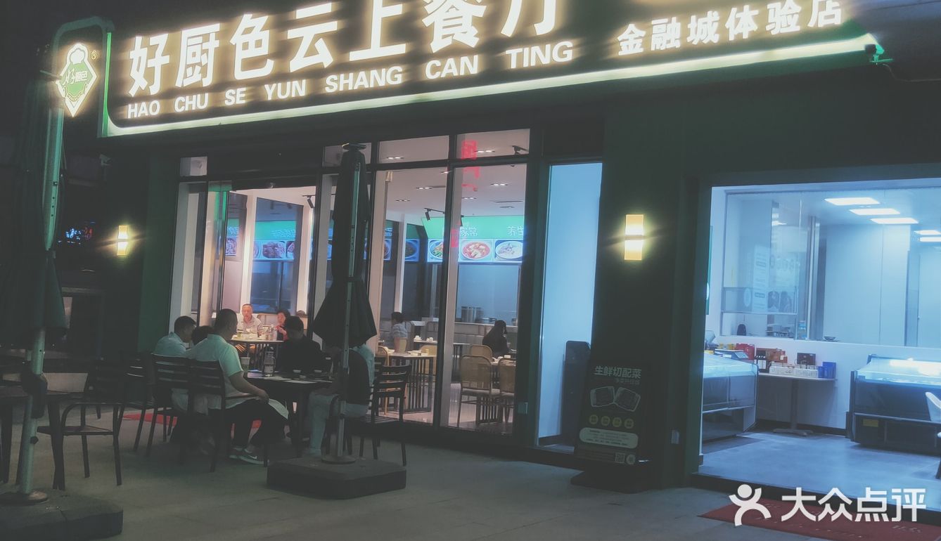 金融城新开一家现切菜品餐厅