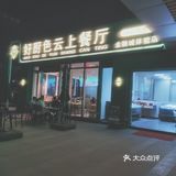 金融城新开一家现切菜品餐厅