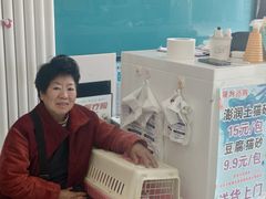 -中农大我爱我爱动物医院·核磁CT·猫病·24小时夜诊中心(石佛营店)