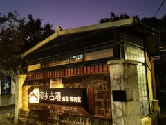 -淡水老街
