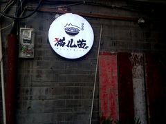 -老地方猫儿面(磁器口店)