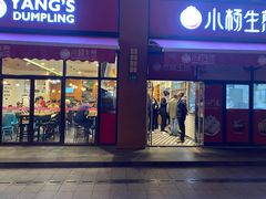 -小杨生煎(松江大学城店)