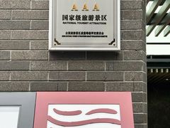 -铁像寺水街