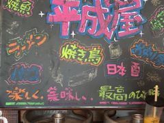 -平成屋·午肴夜酒(四川北路店)