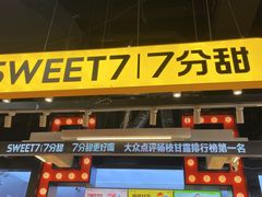 -7分甜(天津南开大悦城店)