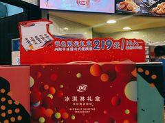 -DQ·蛋糕·冰淇淋(富华里店)