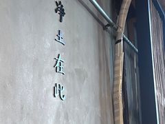 -粘芭喃腊云南的菜