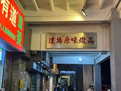 -達揚原味燉品(文明路店)