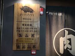 -原牛道·潮汕围炉火锅(讯美店)