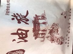 -草包包子铺1937(普利街店)