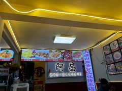 -阿昌白族石板烧·菌锅(大理古城店)