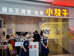 -小放牛炒菜馆(裕华万达店)