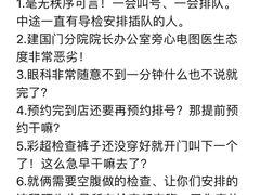 -爱康国宾体检中心(建国门分院)
