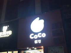 门面-CoCo都可(汇金大润发店)