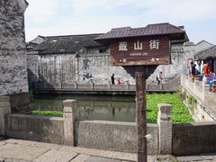 -绍兴书圣故里景区