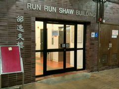 -香港大学