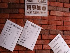 -茶月山·潮汕茶店(天河北店)