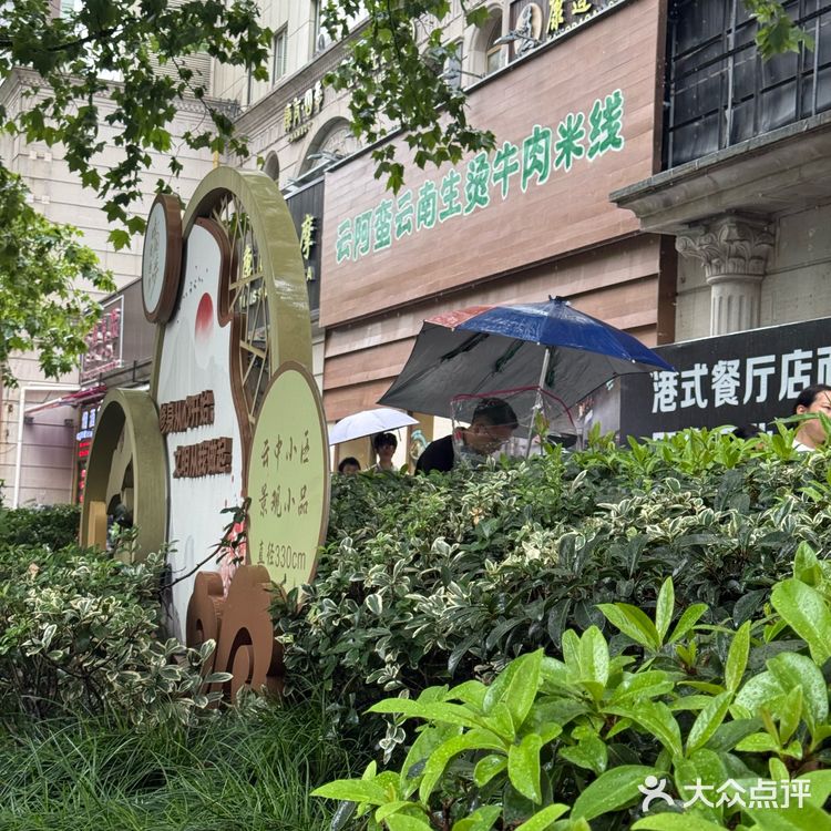 好吃的云南米线