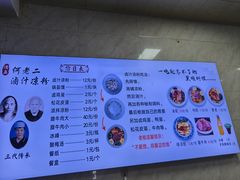 -何老二卤汁凉粉