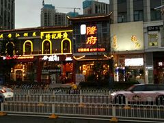 -杨记隆府(汉街店)