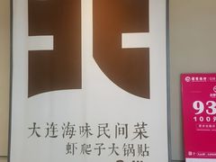 -北李妈妈菜·海肠捞饭(高新万达店)