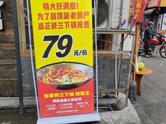 -富正毅三下锅·湘西韵味(天门山索道店)