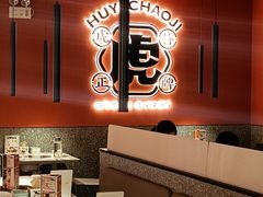 大堂-虎丫炒鸡(许昌360广场店)