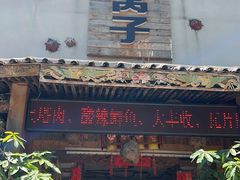 -昆虫窝子·特色云南菜(拓东路总店)