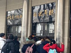 -清真·白记年糕(牛街北口店)