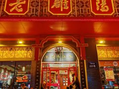-老雒阳面馆·水席·洛阳菜(王城路店)